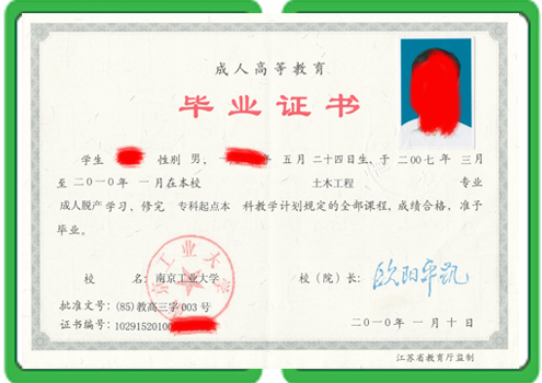 大学毕业证
